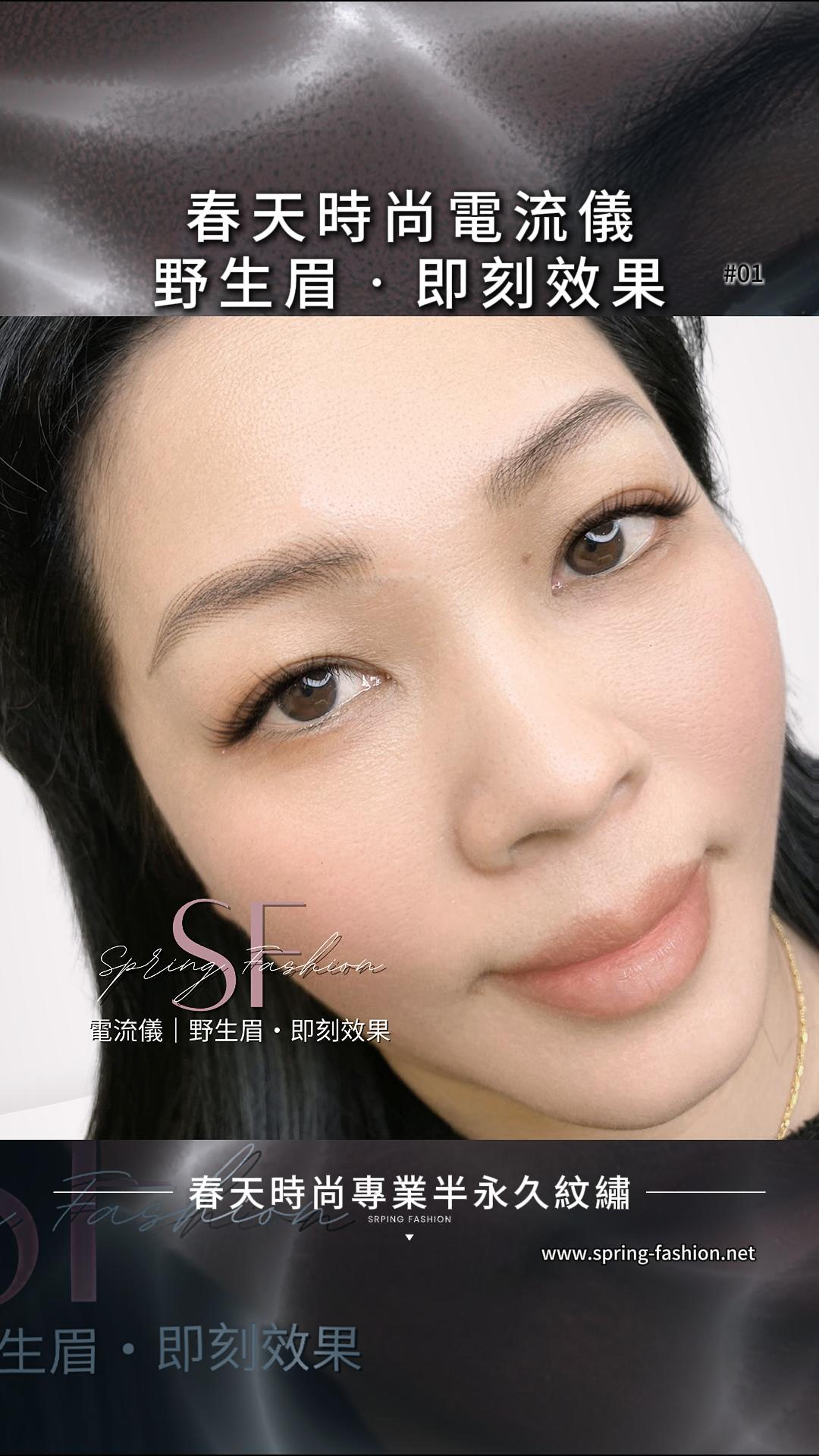 野生眉 幾乎沒有毛的人做野生眉或是什麼感覺？ 特寫這樣子給大家參考一下喔 此客人有一點舊的底色 看起來霧絨感線條 喜歡的快點約起來 ♥️眉毛 變美~從春天開始 Becoming beautiful starts from the Spring Fashion ——————————————— 線上預約諮詢： https://goo.gl/jv8oaj 紋繡教學諮詢： http://nav.cx/808FQVx "加入後請先私訊或貼圖，有小幫手及時回覆您" ——————————————— 春天時尚專業半永久紋繡（盜圖必究） 春天國際半永久美妝學院 https://spring-fashion.net 🏠新址：台北市大安區忠孝東路四段166號11樓-1號（彰化銀行、Mango樓上） 🚌交通：忠孝敦化捷運站4號出口 #紋繡 #眉 #絨霧眉 #絲絨眉 #飄眉 #水洗仙霧眉 #飄霧眉 #歐美眉 #霧眉 #野生眉 #線條眉 #修眉 #補色 #手工霧眉 #矯正高低眉 #機器霧眉 #開運眉 #零結痂 #半永久紋繡 #台北 #大安 #推薦 #無痛 #自然 #時尚 #妝感 #美妝 #springfashion #春天時尚 #春天時尚專業半永久紋繡